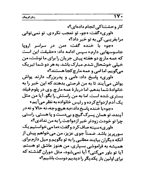 زنان کوچک - نمونه چهارم - جزیره کتاب های الکترونیکی